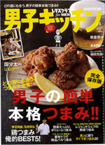 男子キッチンvol.6