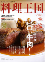 料理王国